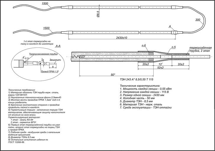 Комплект ТЭН 243 А 8,5/0,55 Т 115 для оттайки фото 2