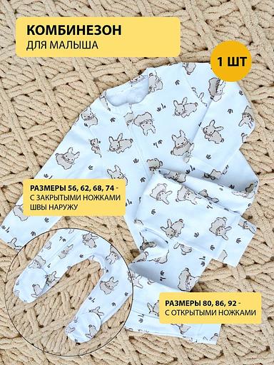 Комбинезон «Зайчики» ОПТ фото 2