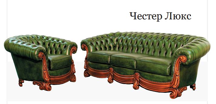 Комплект мебели «Честер Люкс» фото 1
