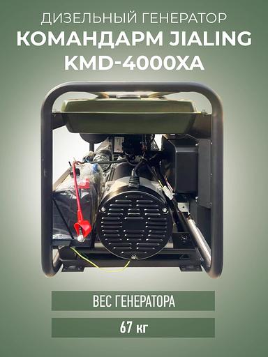 Генератор дизельный KMD-4000ХА фото 2