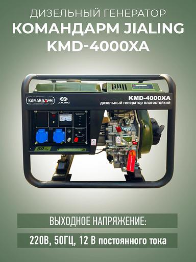 Генератор дизельный KMD-4000ХА фото 4