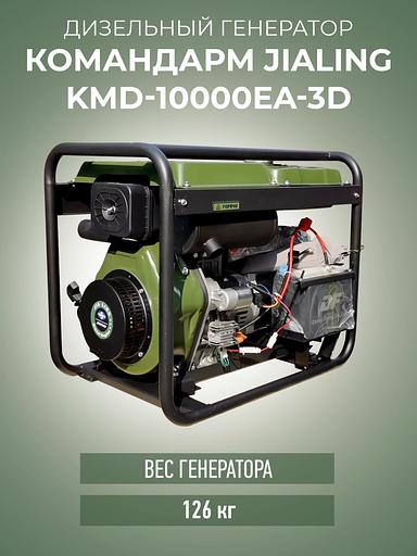 Генератор дизельный KMD-10000EA-3D фото 4