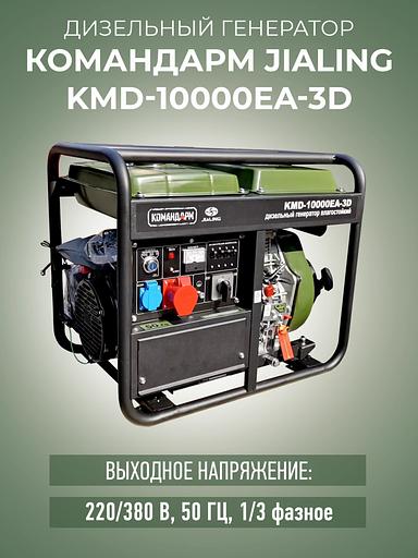 Генератор дизельный KMD-10000EA-3D с увеличенным топливным баком фото 1