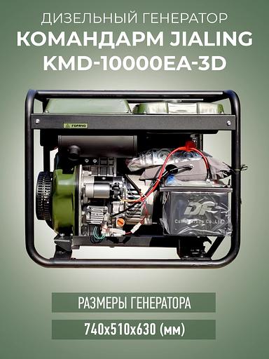 Генератор дизельный KMD-10000EA-3D с увеличенным топливным баком фото 2