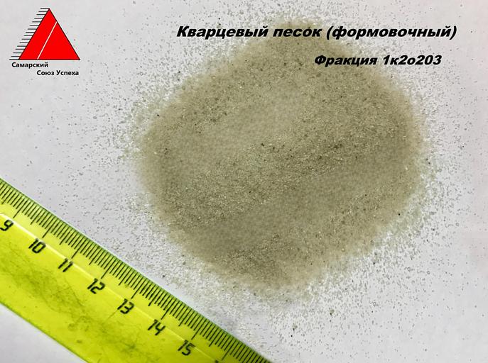 Кварцевый песок для пескоструйных работ, фракция 1к2о203 мм фото 1