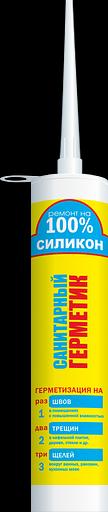 Ремонт на 100% S, Герметик силиконовый санитарн., бесцветный, 260 мл фото 1