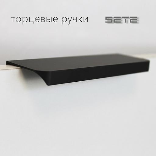 SETE Ручка 06R, L-128/148мм, черная фото 1