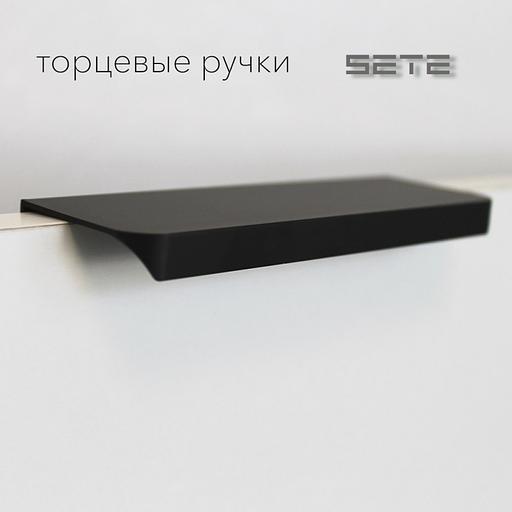 SETE Ручка 06R, L-160/180мм, черная фото 1