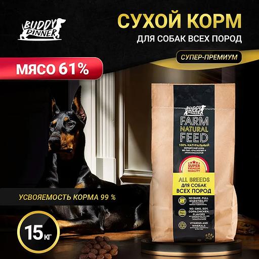 Корм сухой для собак всех пород «BUDDY DINNER» супер премиум класса Gold Line с говядиной опт фото 1