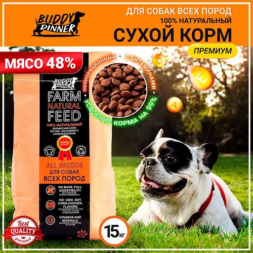 Корм сухой для собак всех пород «BUDDY DINNER» супер премиум класса Orange Line с говядиной опт фото 1