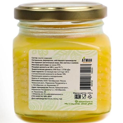 Масло ГХИ классическое, 200 гр опт фото 3