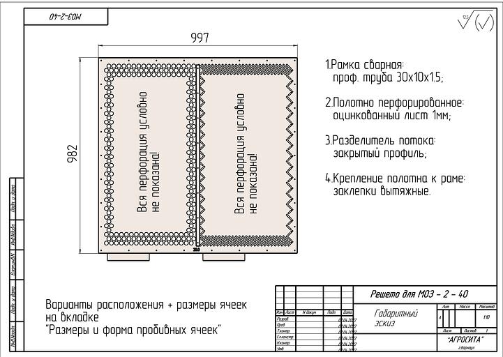 Решета для МОЗ 2-40 опт фото 2