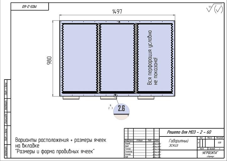 Решета для МОЗ 2-60 опт фото 1