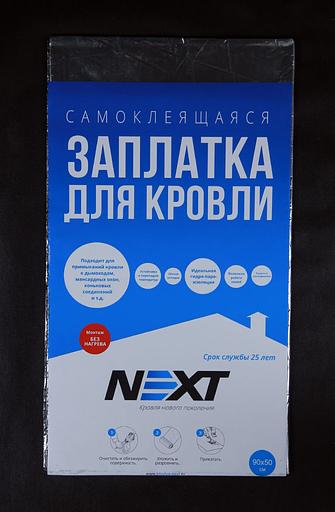 Заплатка для кровли NEXT самоклеящаяся 900*500*0,6мм фото 1