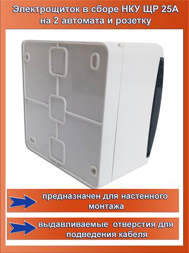 Распределительный щит НКУ ЩР25А UNK-06 фото 3