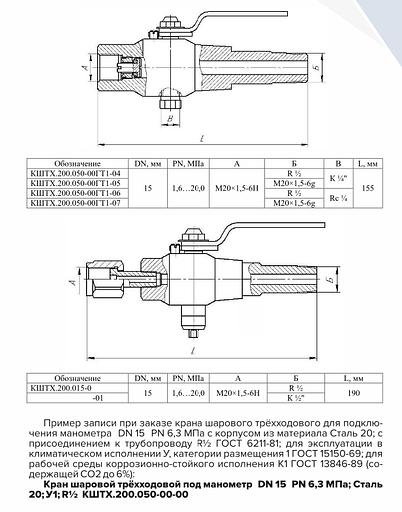 Кран шаровый трёхходовой под манометр ТУ 26-07-1598-92 фото 4