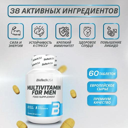 Витаминно-минеральный комплекс для мужчин «Multivitamin for Men» ОПТ фото 2