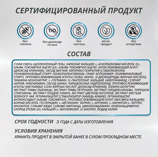 Витаминно-минеральный комплекс для мужчин «Multivitamin for Men» ОПТ фото 10