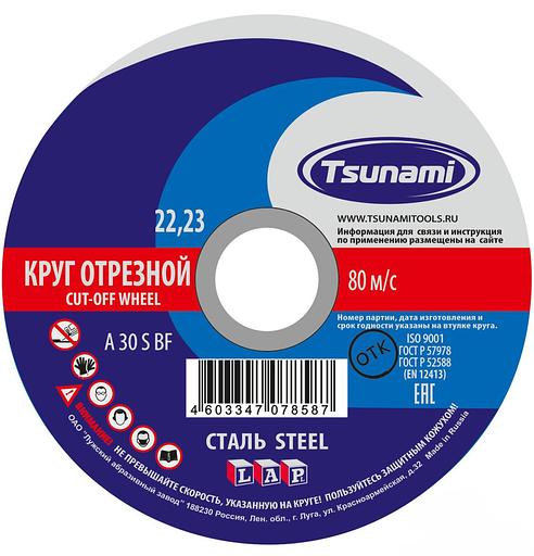 Круг отрезной 125х1,2х22 мм Tsunami фото 1