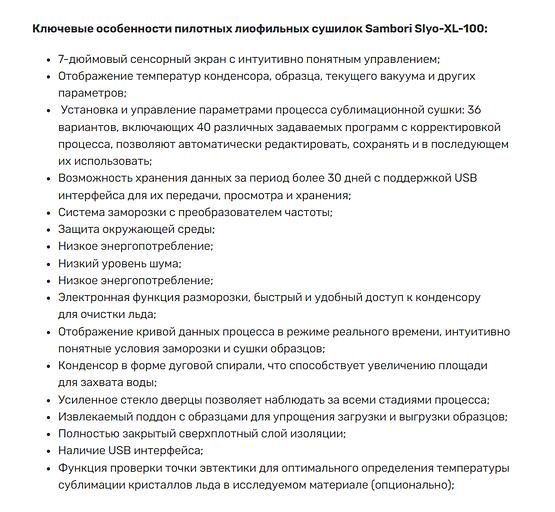 Пилотная лиофильная сушилка Sambori Slyo-XL-100 фото 2