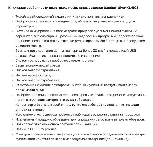 Пилотная лиофильная сушилка Sambori Slyo-XL-50S фото 2