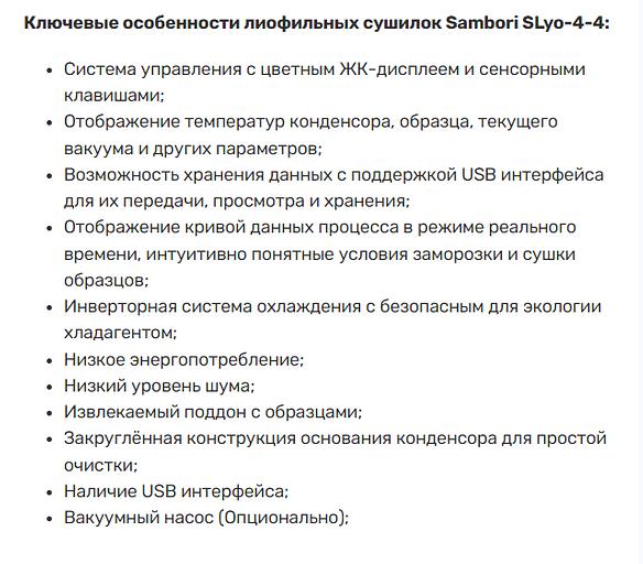 Лиофильная сушка Sambori SLyo-4-4 фото 2