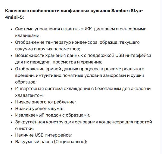 Лиофильная сушка Sambori SLyo-4mini-5 фото 2