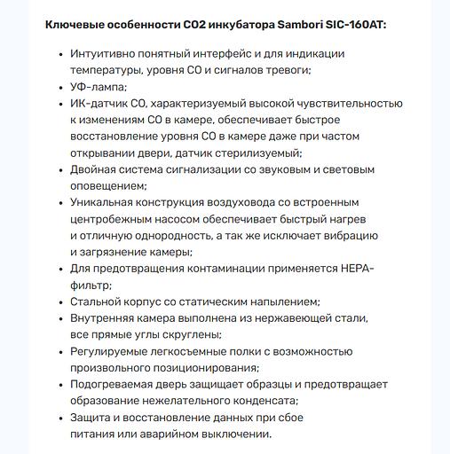 CO2 инкубатор Sambori SIC-160AT фото 2