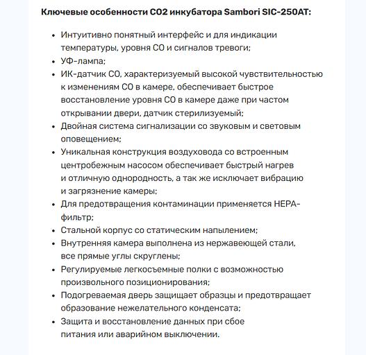 CO2 инкубатор Sambori SIC-250AT фото 2