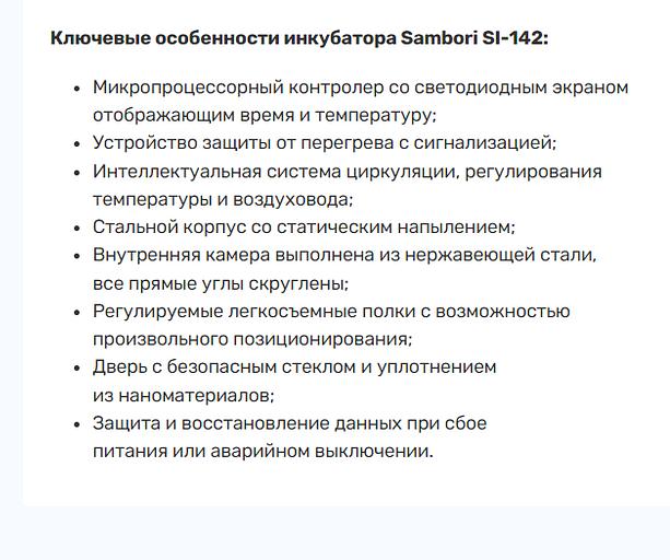 Инкубатор Sambori SI-142 фото 2