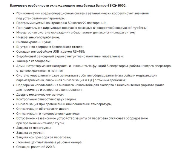 Охлаждающий инкубатор Sambori SXQ-1000 фото 2