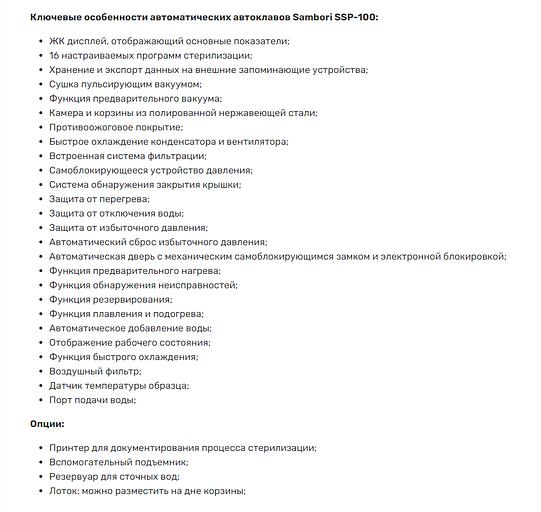 Автоклав автоматический Sambori SSP-100 фото 2