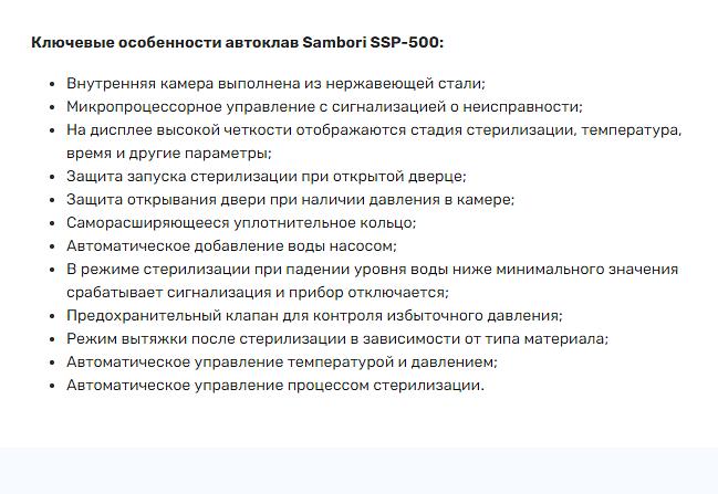 Автоклав Sambori SSP-500 фото 3