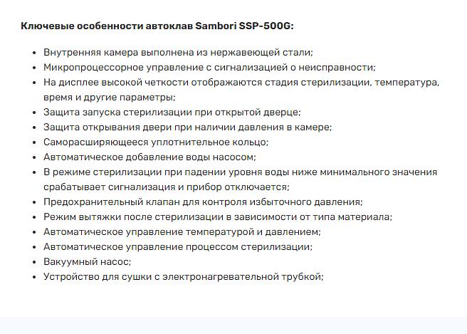 Автоклав Sambori SSP-500G фото 2