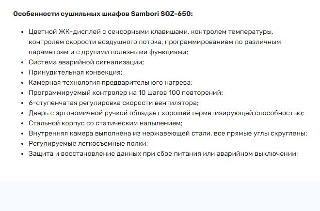 Сушильный шкаф Sambori SGZ-650 фото 2