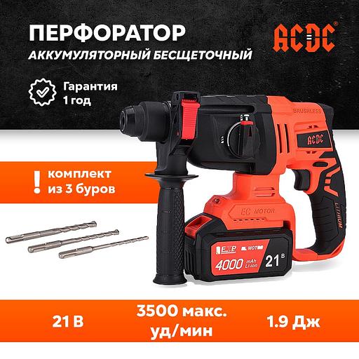 Перфоратор аккумуляторный беcщеточный ACDC BBH-21BL ONE PLUS (Li-ion-2шт, 4.Ач, 1,9Дж, 2 режима, З/У, кейс) опт фото 1