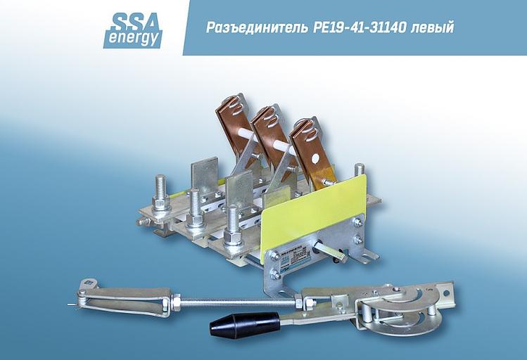 Разъединитель РЕ19-41-31140 1000А рукоятка слева фото 3