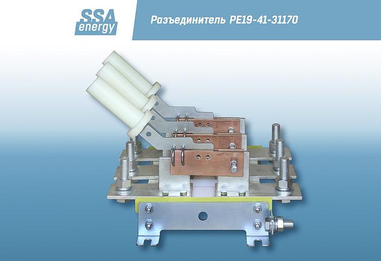 Трёхполюсный разъединитель РЕ19-41-31170 1000А ССА-Энерги фото 3
