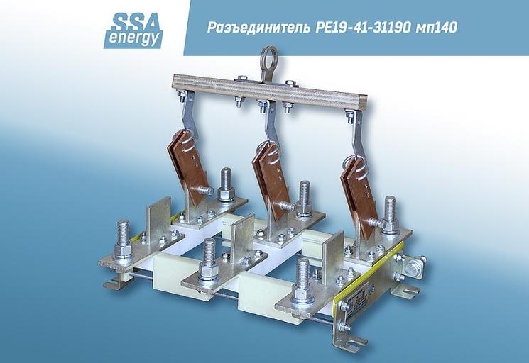 Трёхполюсный разъединитель РЕ19-41-31190 1000А мп 140 ССА-Энерги фото 3