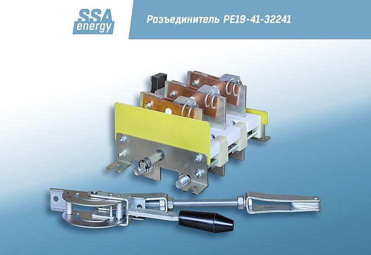 Трёхполюсный разъединитель РЕ19-41-32241 1000А ССА-Энерги фото 3