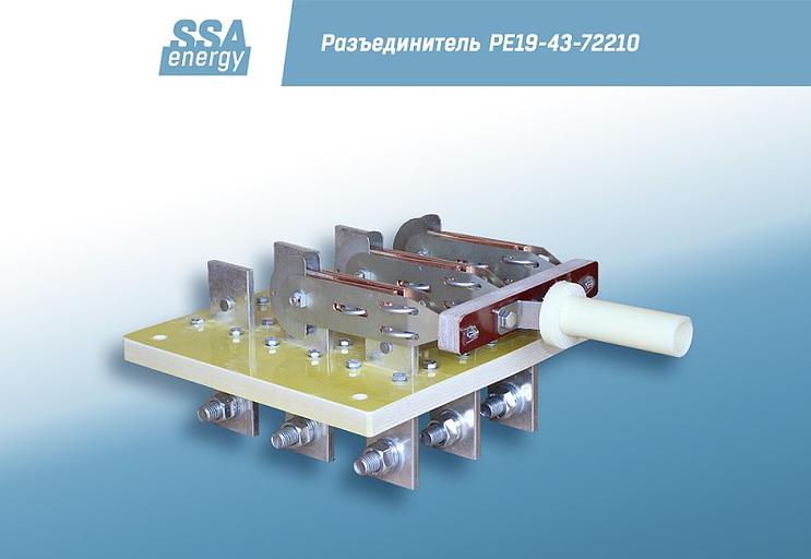Трёхполюсный разъединитель ССА-Энерги РЕ19-43-72210 1600А и/п фото 2