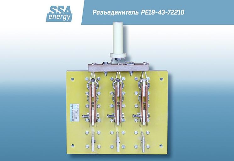 Трёхполюсный разъединитель ССА-Энерги РЕ19-43-72210 1600А и/п фото 4