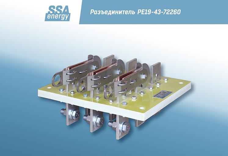 Трёхполюсный разъединитель ССА-Энерги РЕ19-43-72260 1600А и/п фото 1