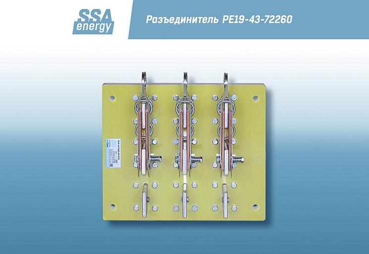 Трёхполюсный разъединитель ССА-Энерги РЕ19-43-72260 1600А и/п фото 5