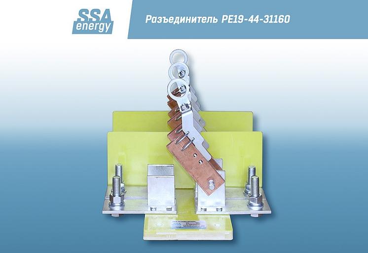 Трёхполюсный разъединитель ССА-Энерги РЕ19-44-31160 2000А и/п фото 3