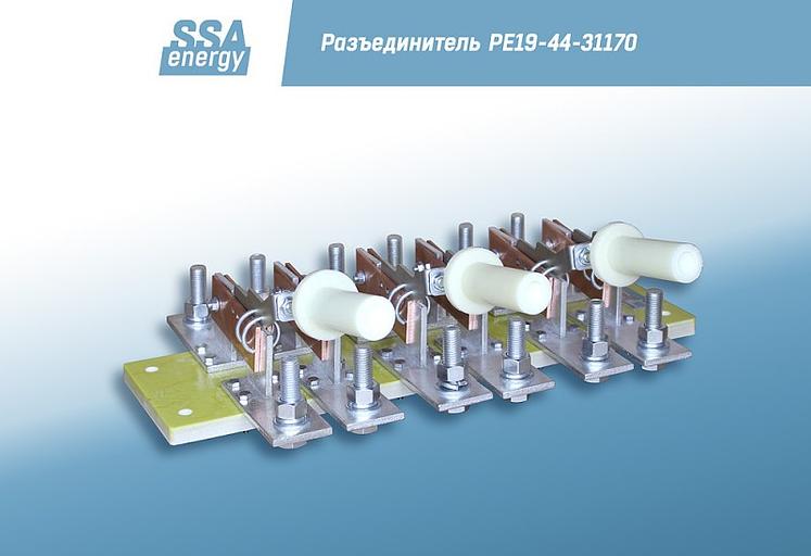 Трёхполюсный разъединитель ССА-Энерги РЕ19-44-31170 2000А и/п фото 3