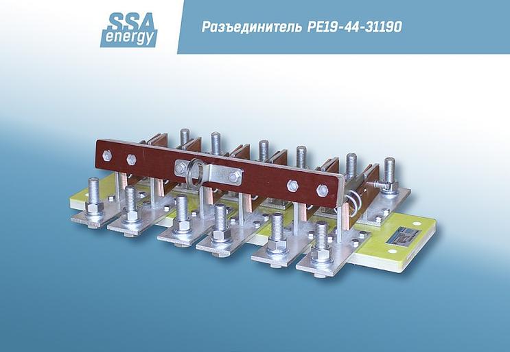 Трёхполюсный разъединитель ССА-Энерги РЕ19-44-31190 2000А и/п фото 1