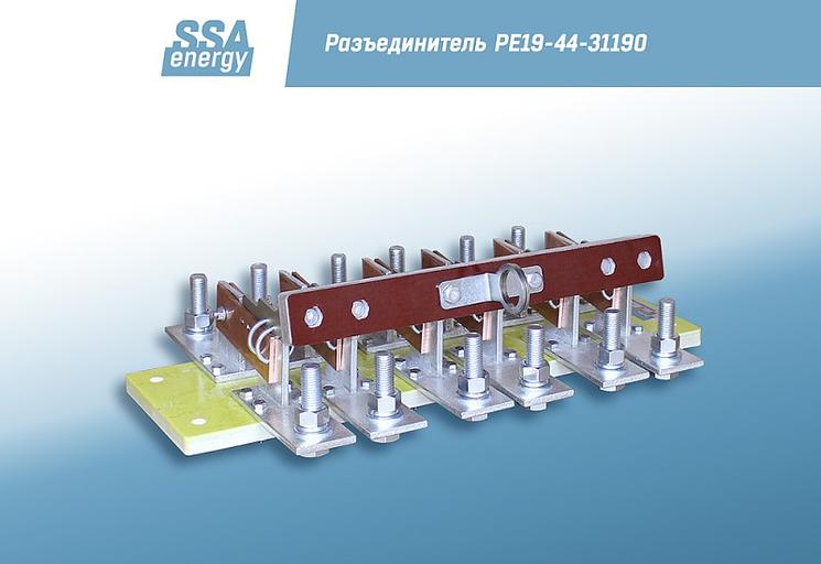 Трёхполюсный разъединитель ССА-Энерги РЕ19-44-31190 2000А и/п фото 3