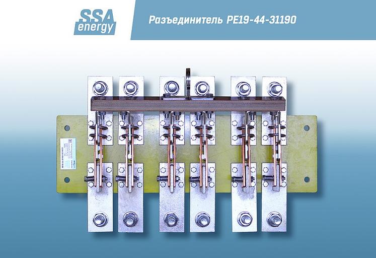 Трёхполюсный разъединитель ССА-Энерги РЕ19-44-31190 2000А и/п фото 4
