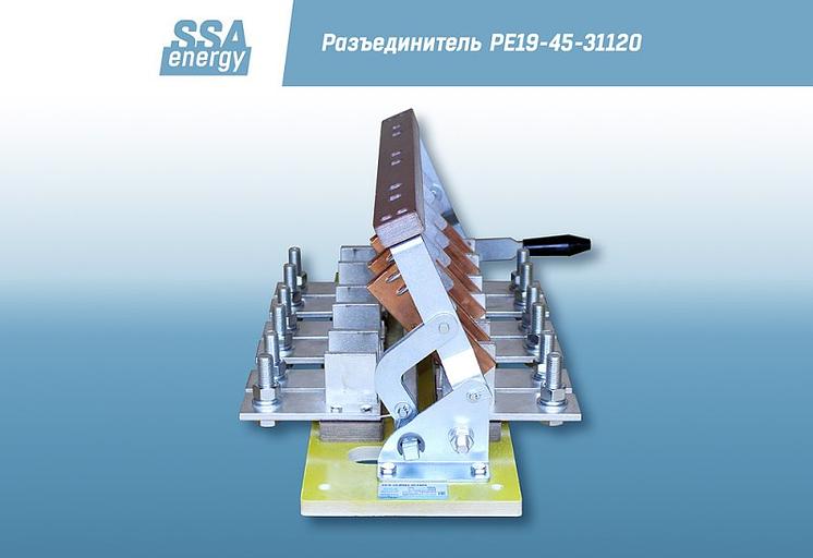 Трёхполюсный разъединитель ССА-Энерги РЕ19-45-31120 2500А и/п фото 3